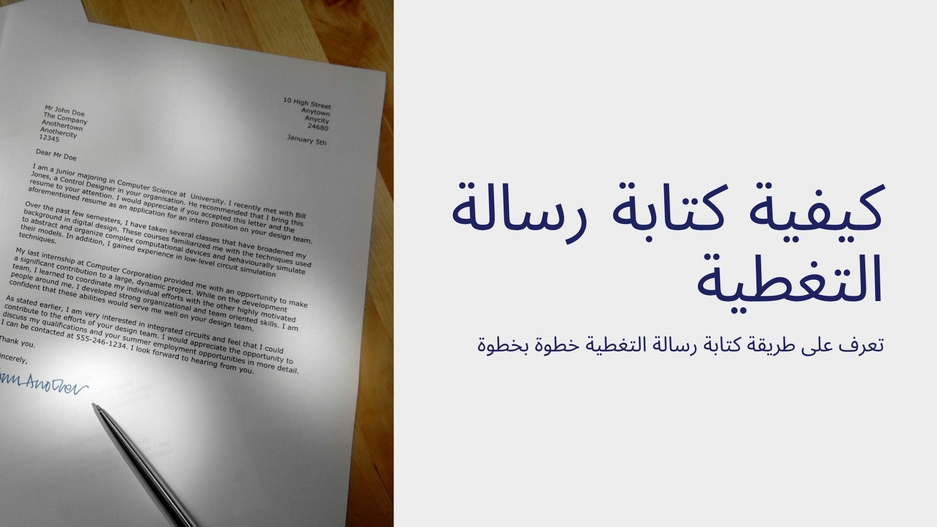 how to say cover letter in arabic